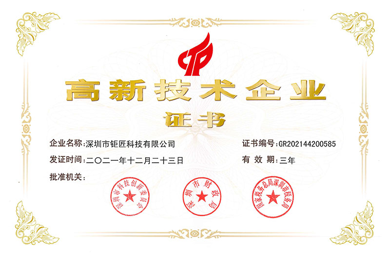 高新技術(shù)企業(yè)